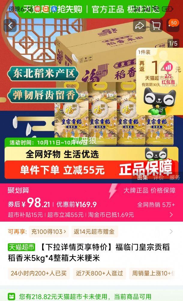 88VIP:福临门 皇宗贡稻稻香米5kg*4整箱优惠证明