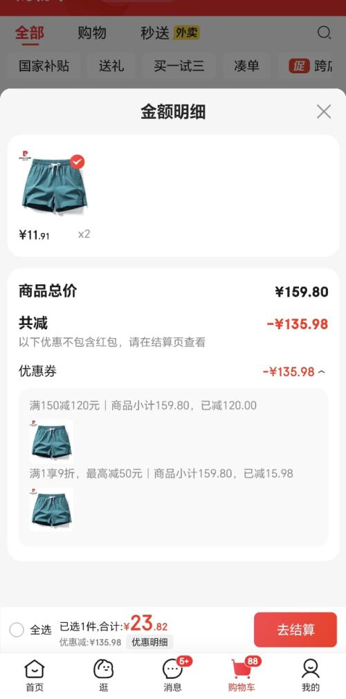 PierreCardin 皮尔卡丹  速干透气男士短裤优惠证明