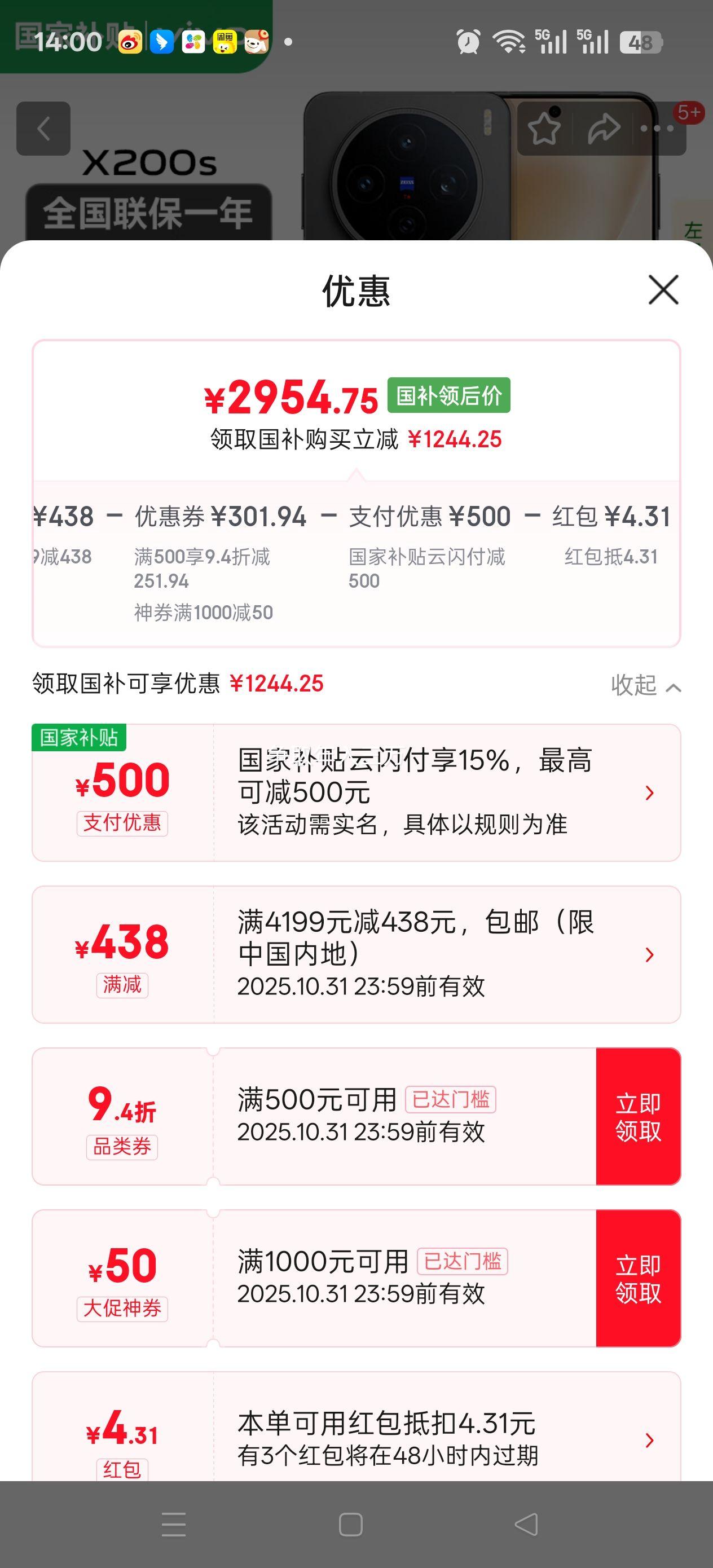 vivo X200S 手机 天玑9400+ 简黑 12+256G优惠证明