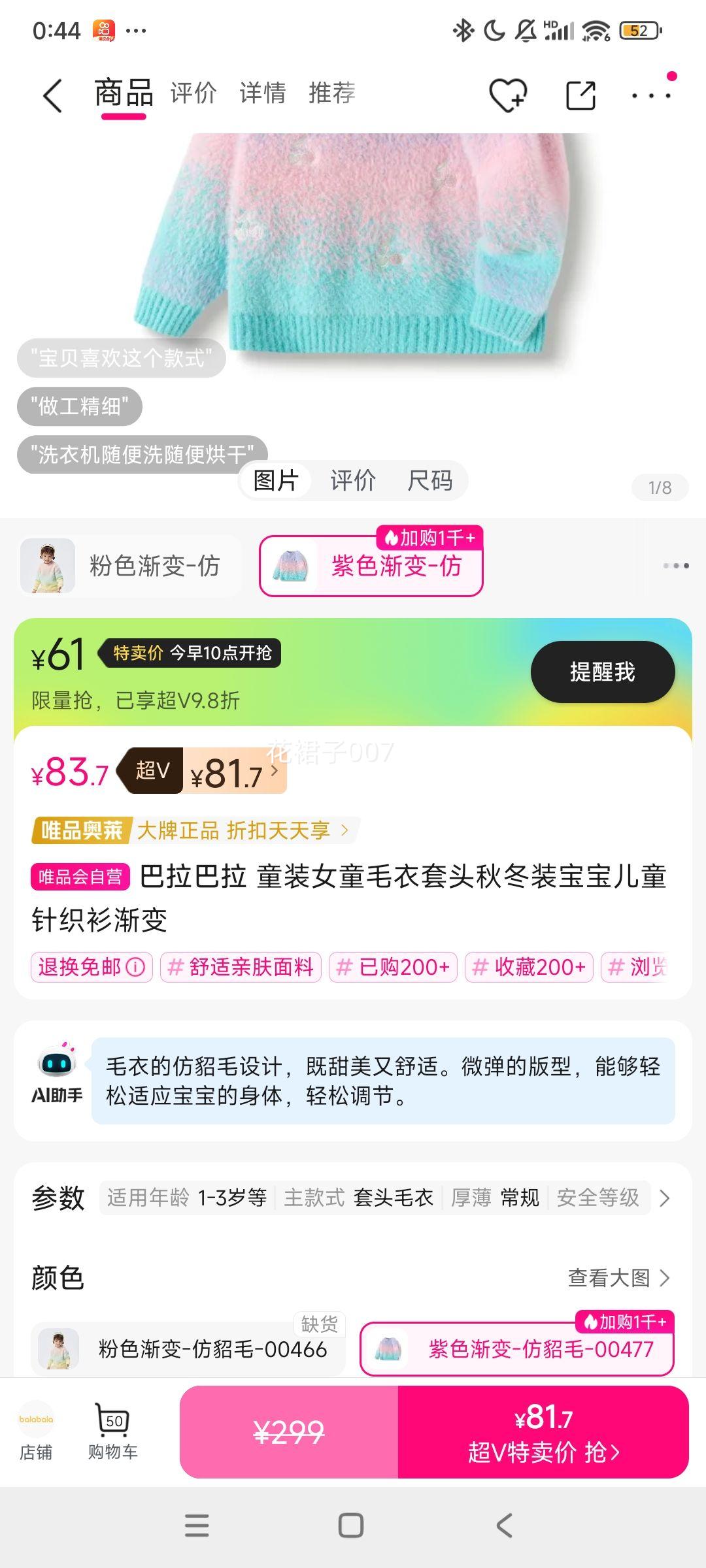 超V会员、11日10点：巴拉巴拉 童装女童毛衣套头秋冬装宝宝儿童针织衫渐变优惠证明