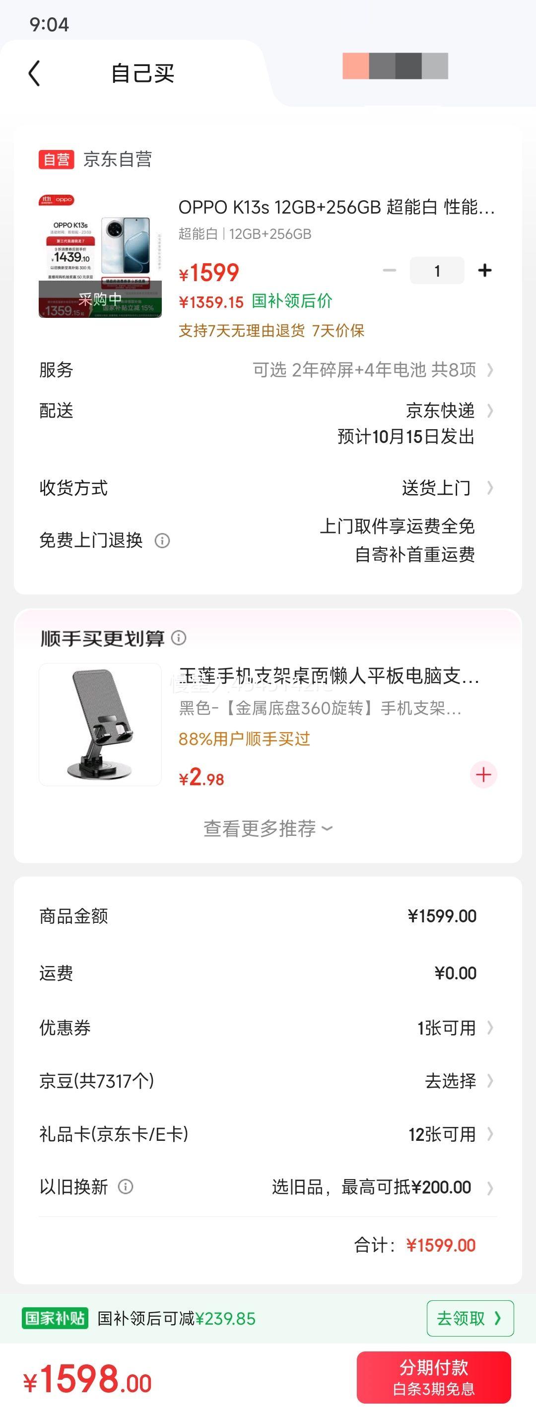 新品、OPPO K13s 手机 第三代骁龙7 超能白 12+256GB优惠证明