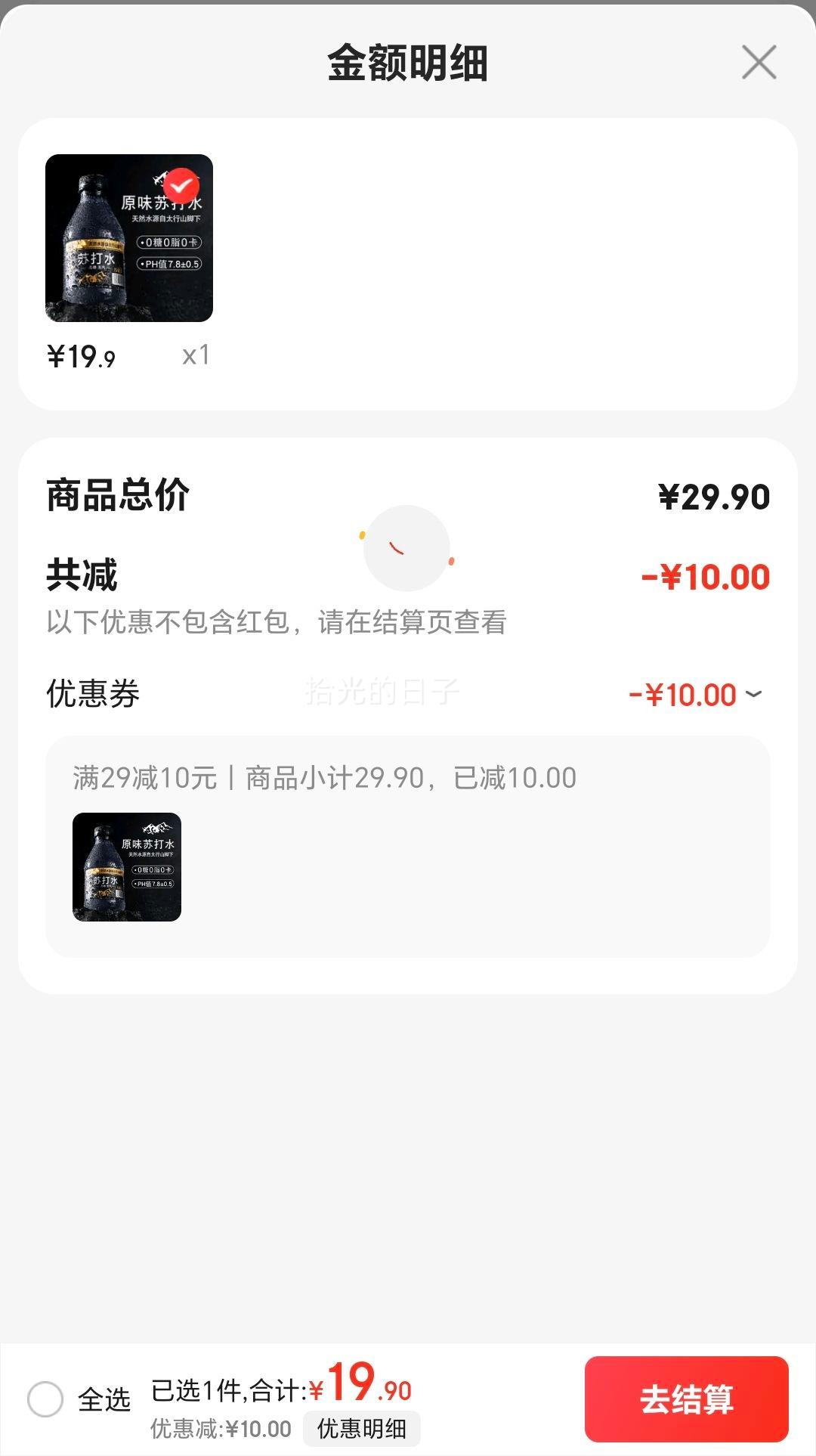 自然道趣小馋 原味苏打水无糖无汽弱碱性 310ml*15瓶优惠证明