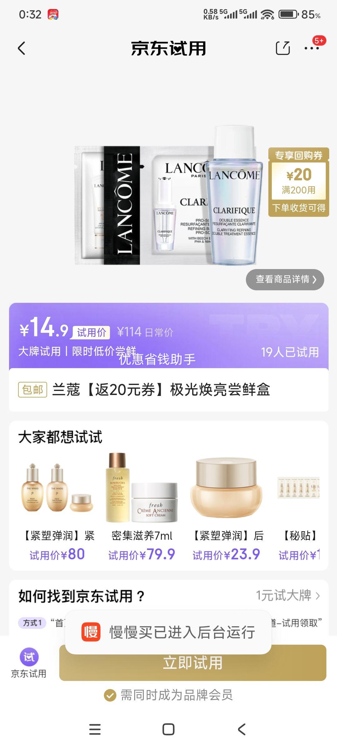 兰蔻 极光焕亮尝鲜盒优惠证明