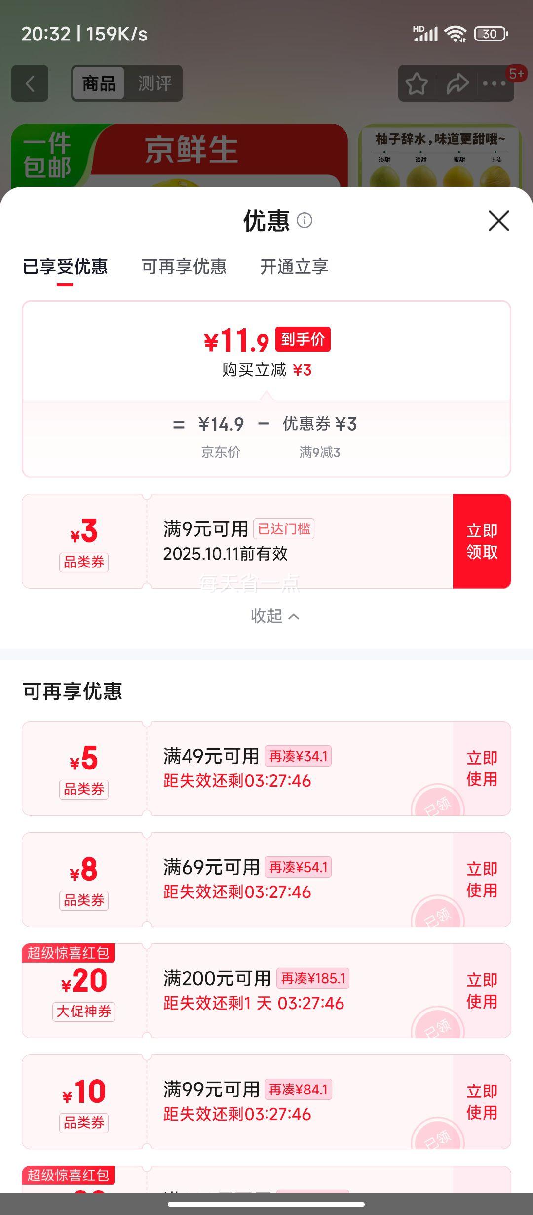 京鲜生 梅州白心蜜柚2粒装 净重4-4.5斤  白肉柚子水果 源头直发包邮优惠证明