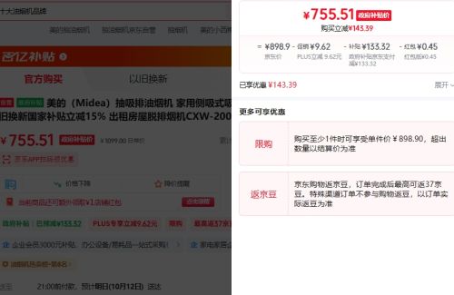 美的（Midea）抽吸排油烟机 家用侧吸式吸油烟机 脱排烟机CXW-200-J30优惠证明