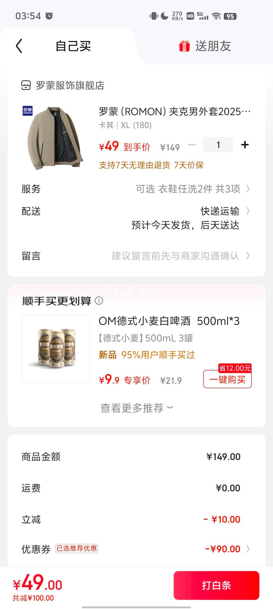罗蒙 棒球领夹克外套优惠证明