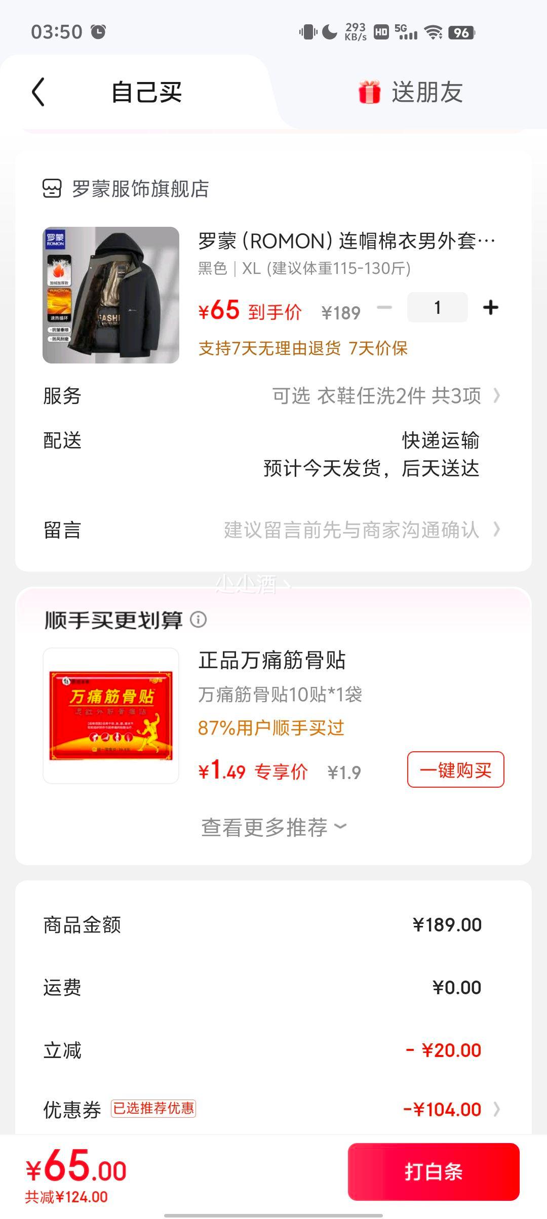 再降价：罗蒙 加绒保暖棉服外套优惠证明