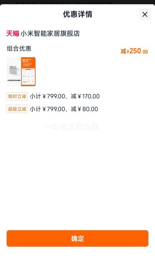 小米米家 隐藏式智能窗帘 小米家居旗舰店全自动开合电动窗帘优惠证明