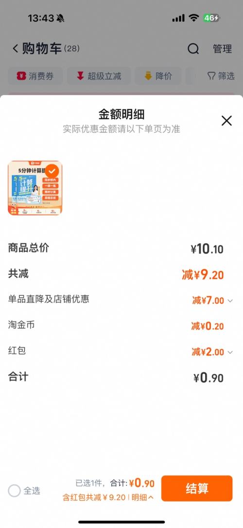 学而思 1-6年级下数学 1本易错专项练+1本校内同步练优惠证明