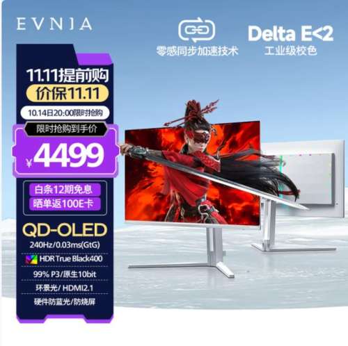 14日20点：飞利浦 EVNIA弈威 27M2N8800 27英寸QD-OLED显示器（4K、240Hz、99%DCI-P3、HDR True Black 400）优惠证明