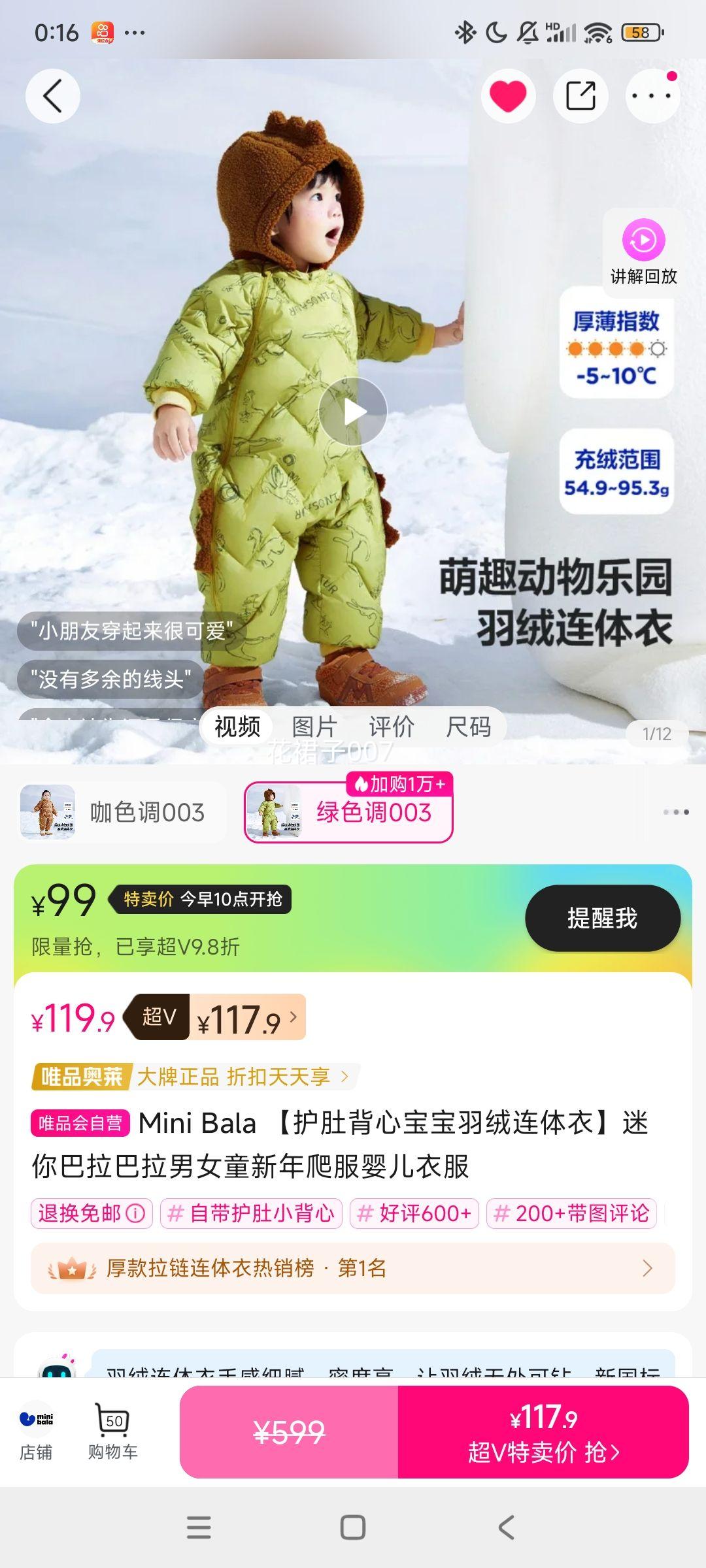再降价：Mini Bala 迷你巴拉巴拉 男女童 护
肚背心羽绒服连体衣优惠证明