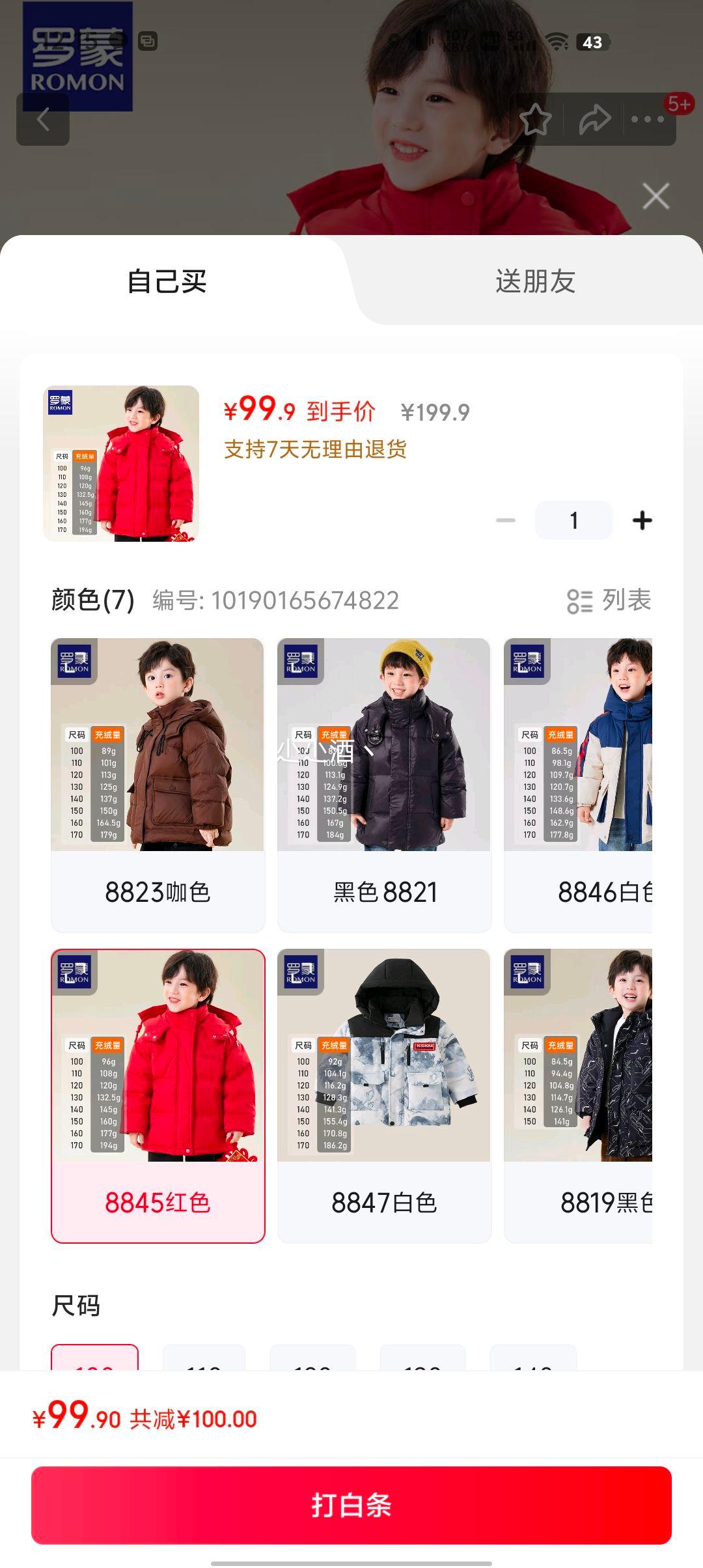 罗蒙 儿童高充绒加厚羽绒服优惠证明