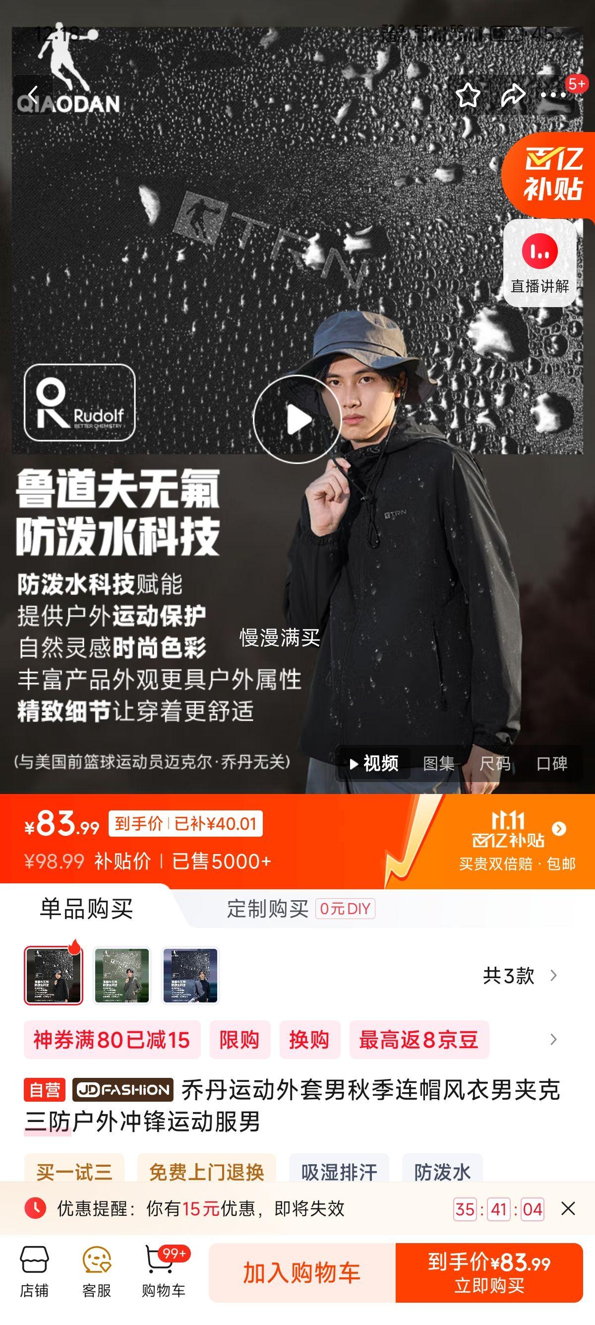 乔丹运动外套男秋季连帽梭织风衣 XFD33241318R优惠证明