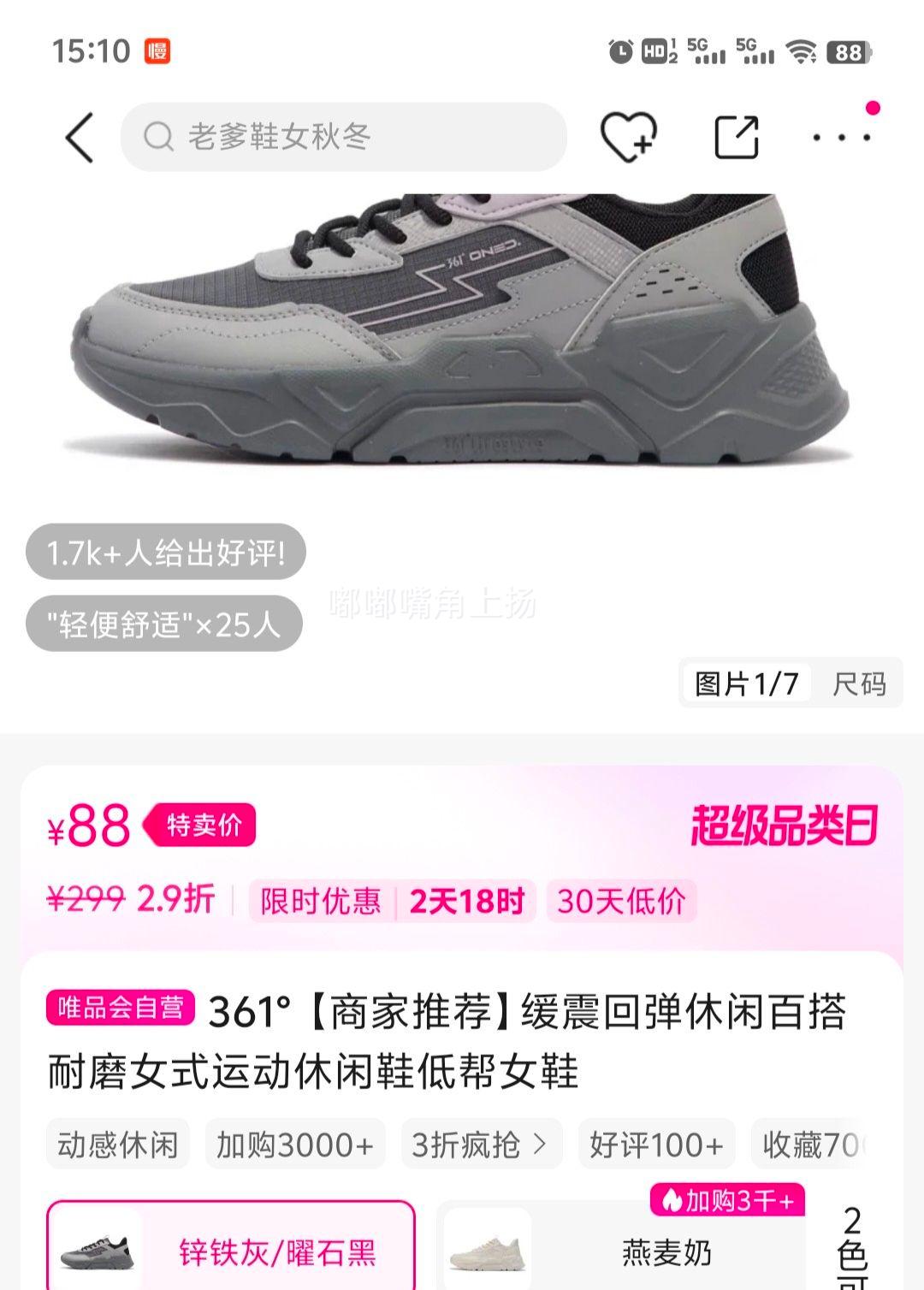361° 女式 运动休闲鞋优惠证明