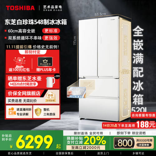 双11预售、PLUS会员：toshiba 东芝 白珍珠548升 法式多门 冰箱 GR-RF548WI-PM165优惠证明