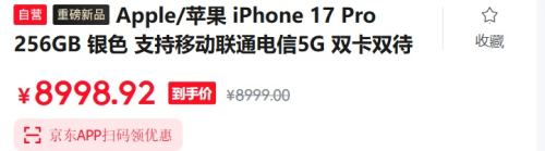 Apple/苹果 iPhone 17 Pro 手机 双卡双待 银色 256G优惠证明