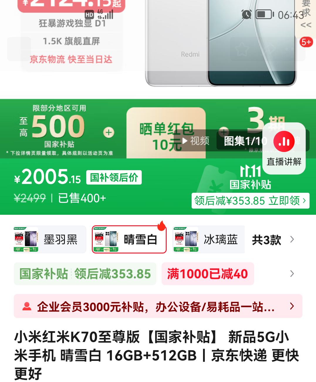 Redmi/红米 K70至尊版 手机 晴雪白 16+512G优惠证明