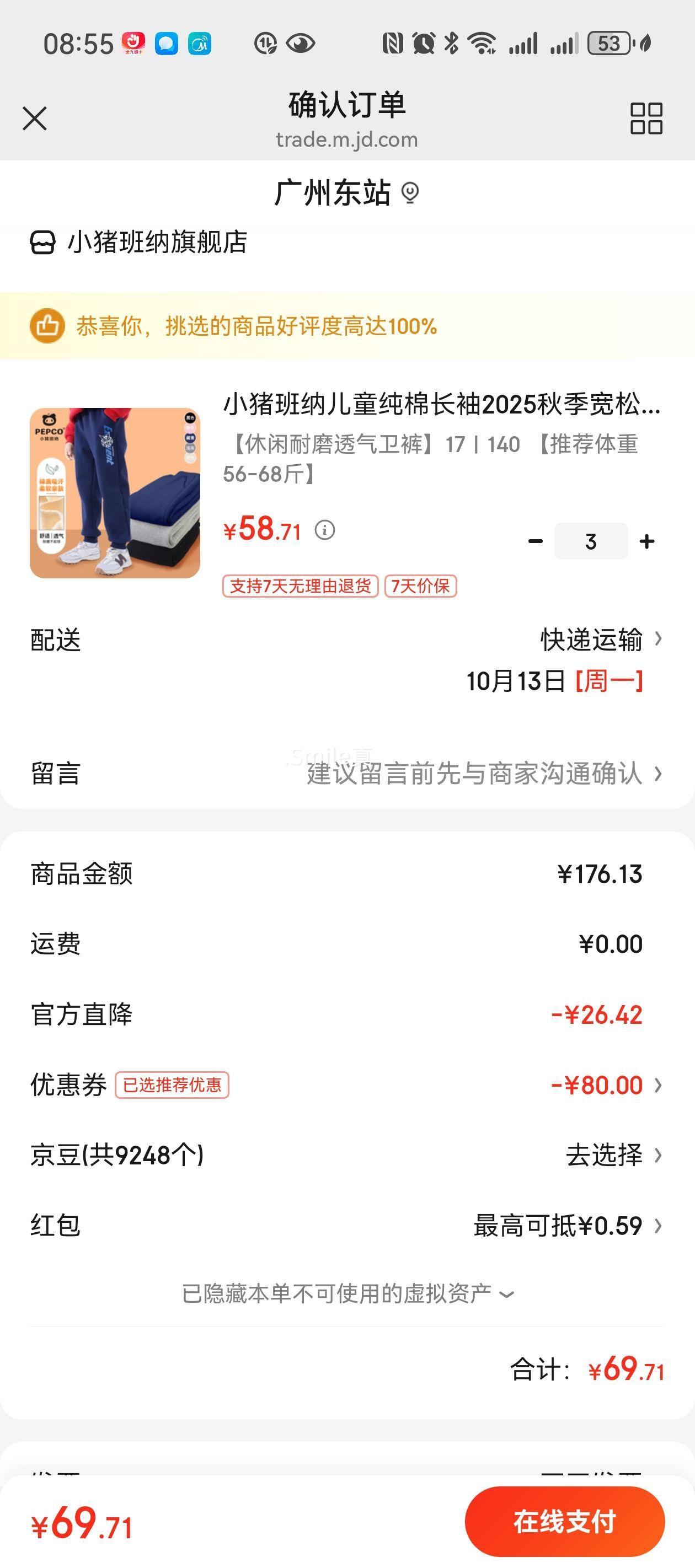小猪班纳 儿童长袖/卫裤 任选3件优惠证明