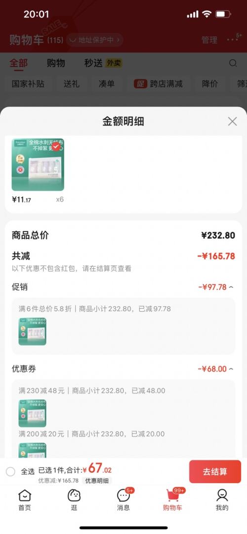 全棉时代 一次性内裤女纯棉免洗不掉絮灭菌 M码5条 拍6件优惠证明