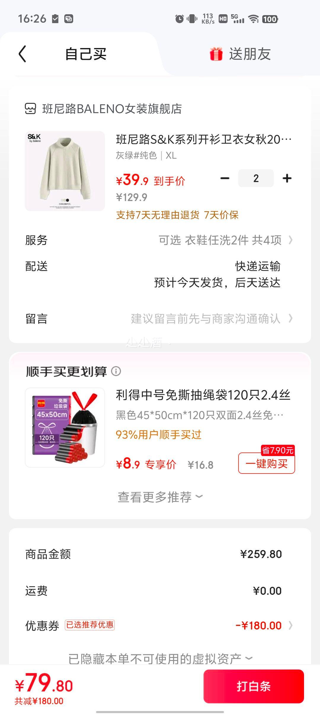 班尼路 女士开衫外套 *2件优惠证明