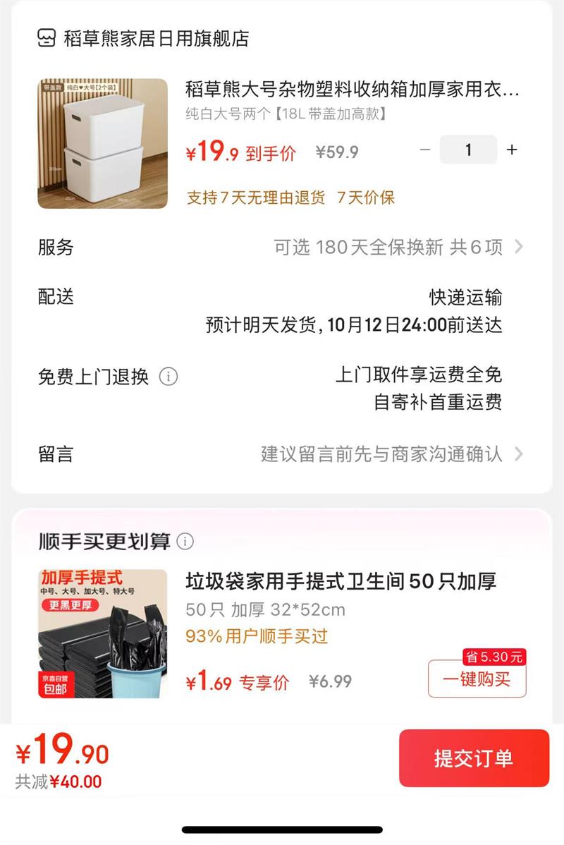 稻草熊 大号收纳箱 纯白大号两个【18L带盖加高款】优惠证明