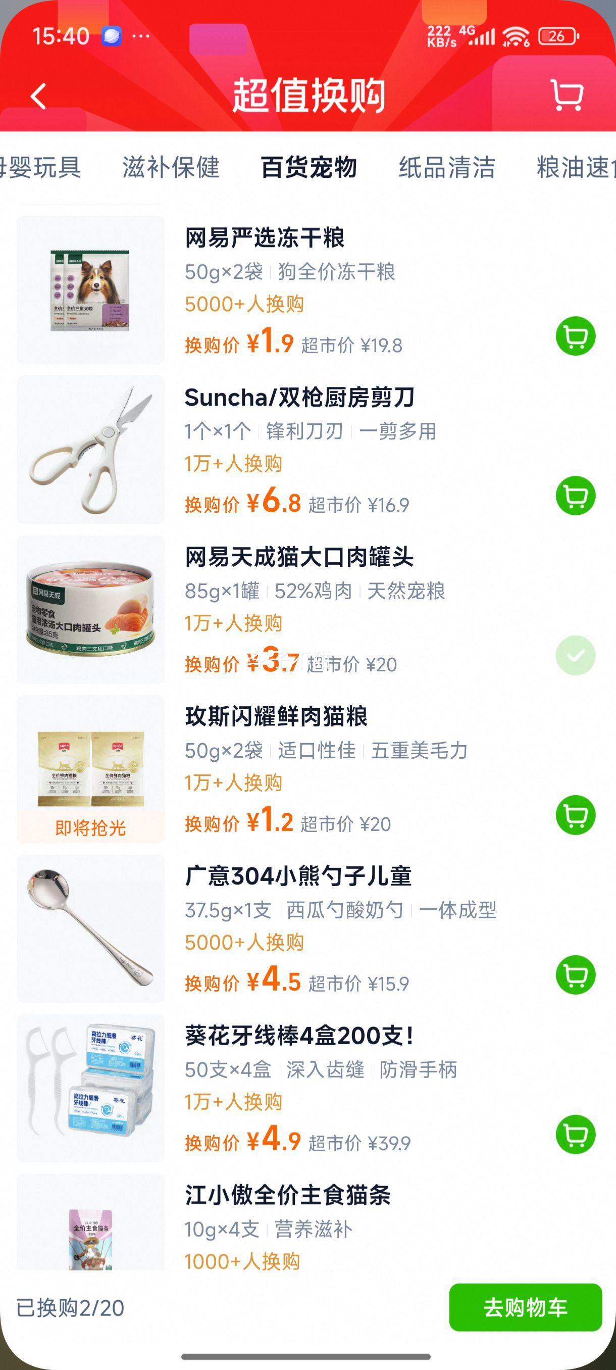 网易天成严选猫咪零食大口肉罐头优惠证明