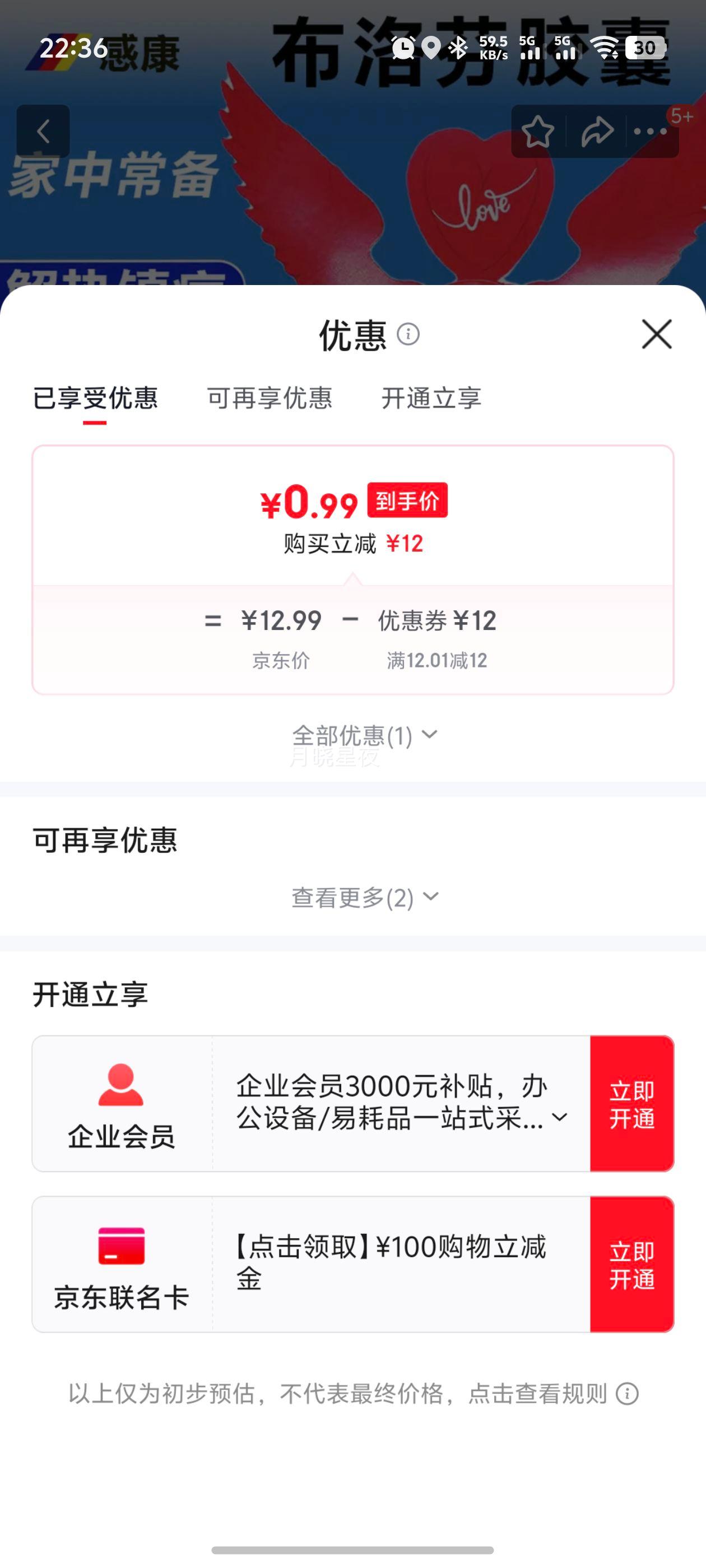 [感康]布洛芬缓释胶囊 0.3g*12粒 1盒装 12粒感冒药头疼药治偏头痛顽固性头痛牙痛药快速止痛一切神经牙痛牙龈常备药痛经优惠证明