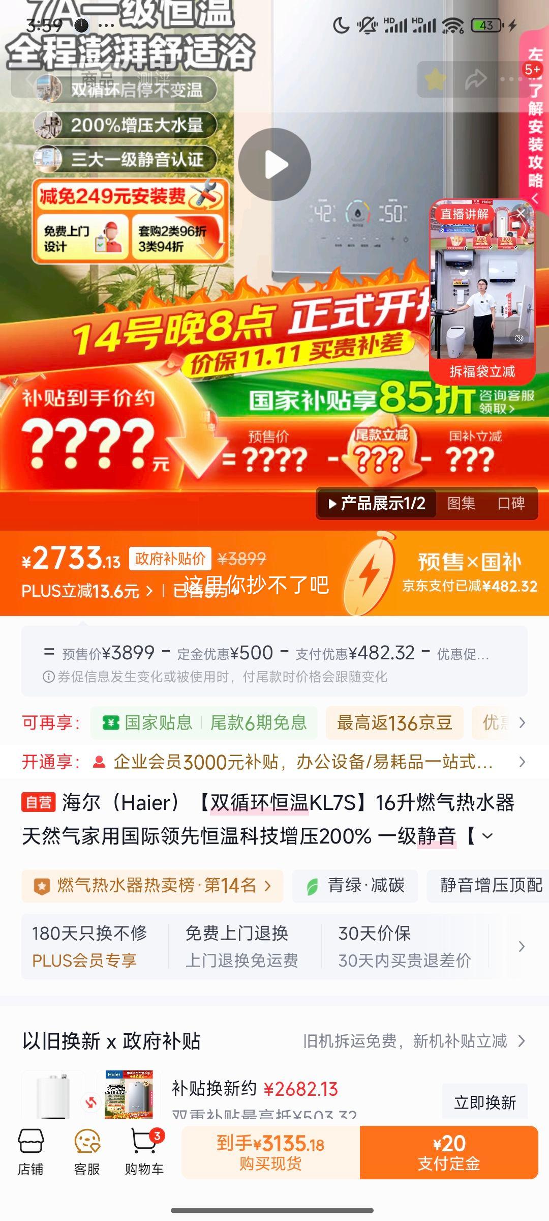 Haier/海尔 热水器 TSI增压洗 一级静音 16升 JSQ31-16KL7SFPAGU1 优惠证明