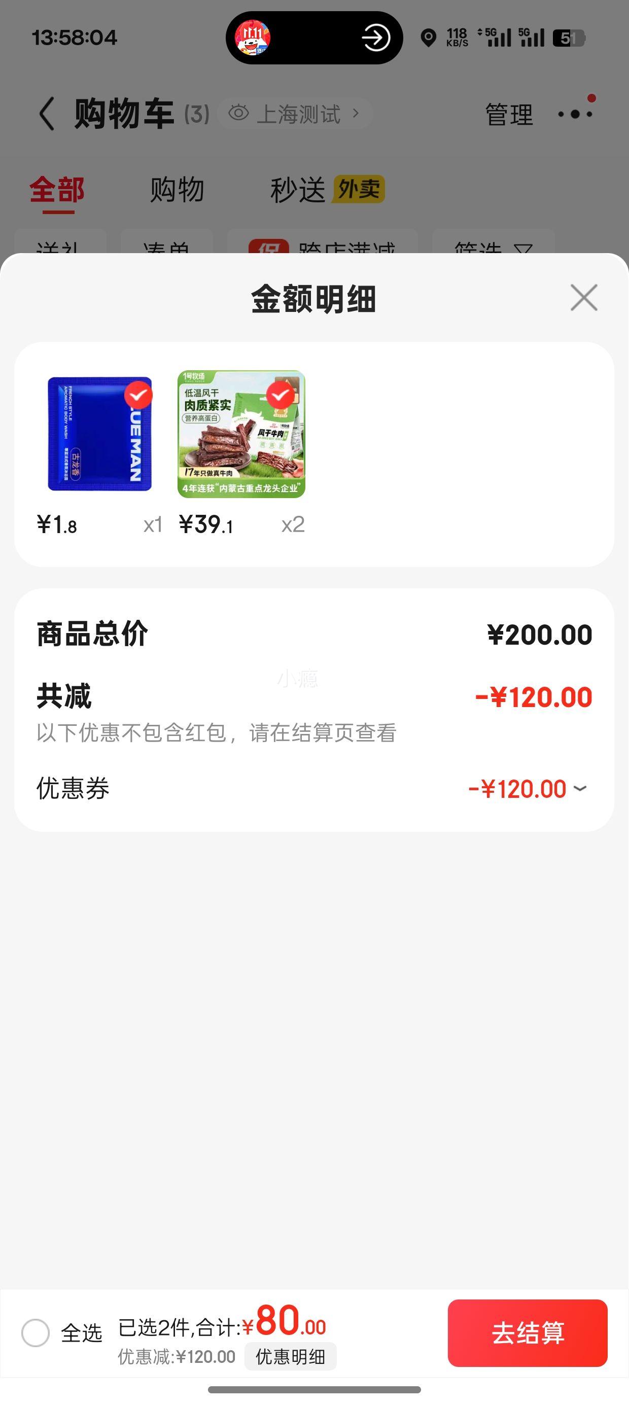 需凑单：1号牧场 风干牛肉散称约400g＊2件优惠证明