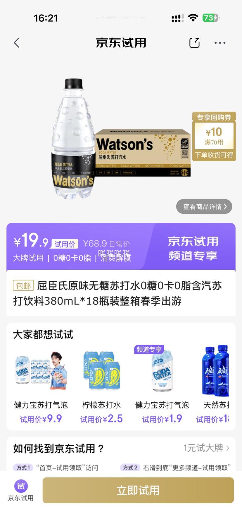 watsons 屈臣氏 原味无糖苏打水0糖0卡0脂含汽苏打饮料380mL*18瓶优惠证明