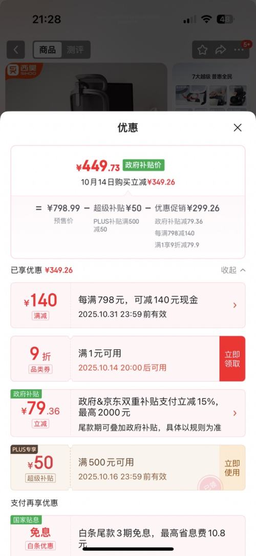 预售：西昊B100Pro 人体工学椅优惠证明