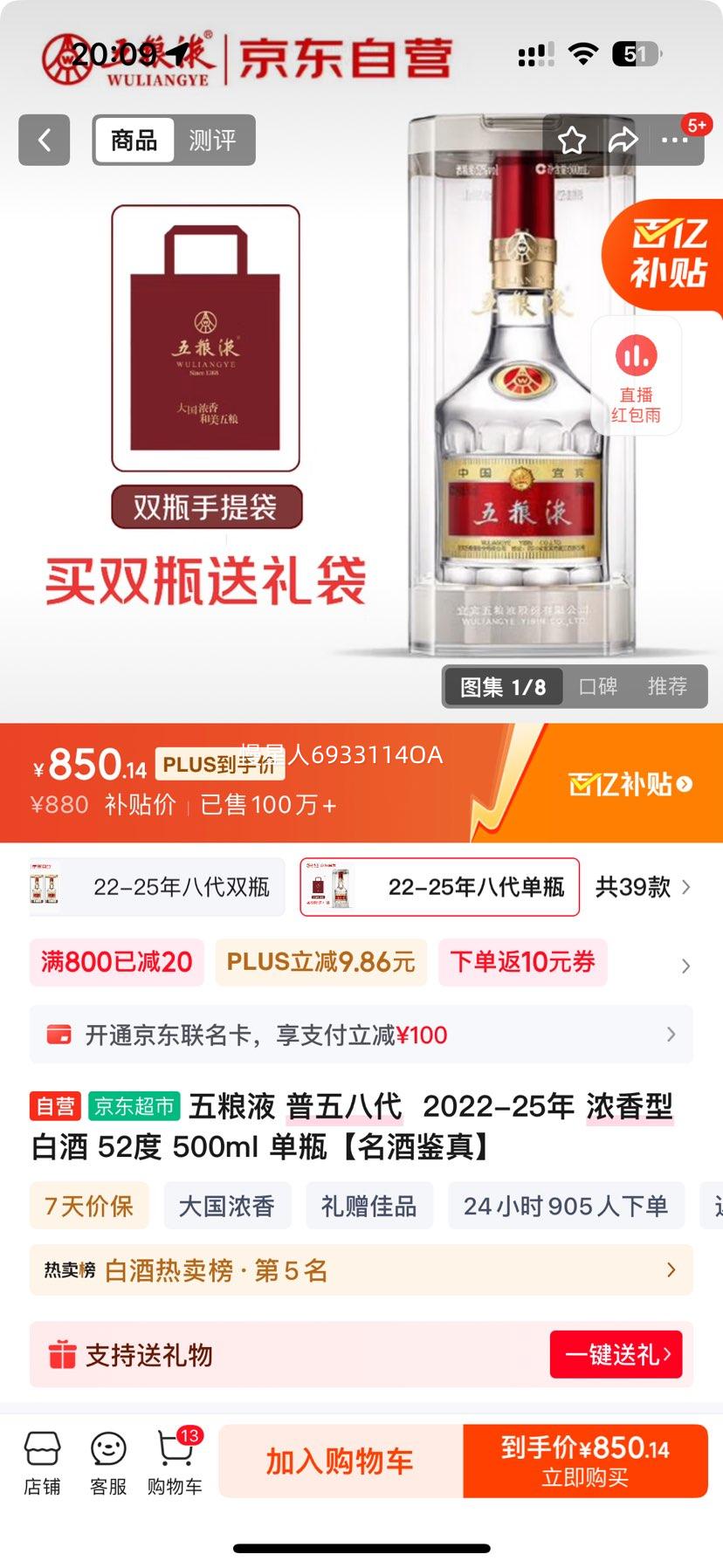 闭眼买：Wuliangye/五粮液 普五八代 52° 浓香型 500ml 1瓶优惠证明