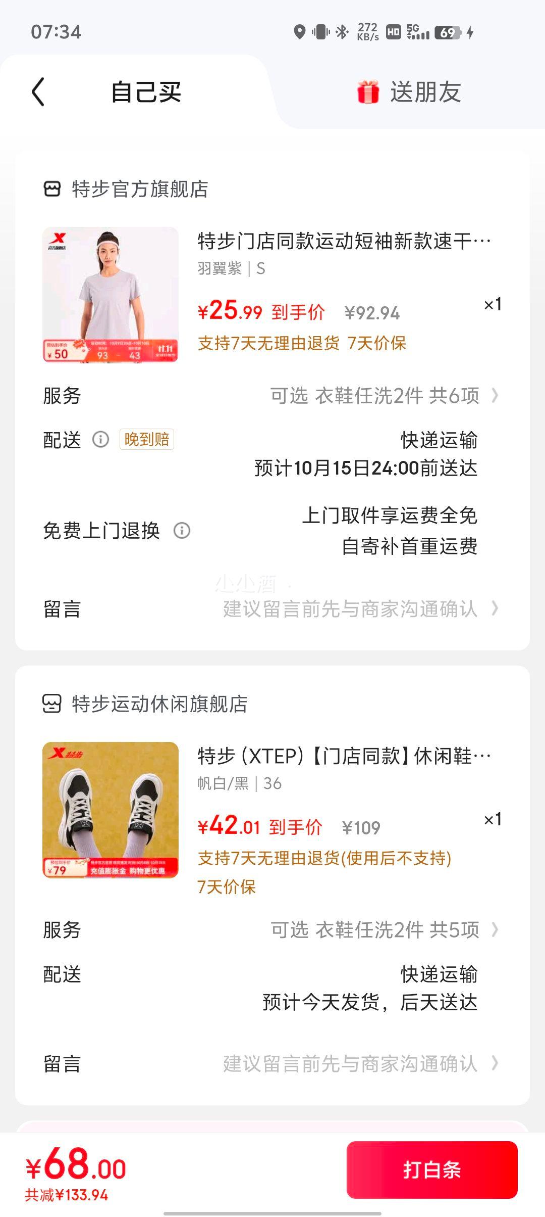 首购：特步 门店同款 女士休闲老爹鞋、凑T恤优惠证明