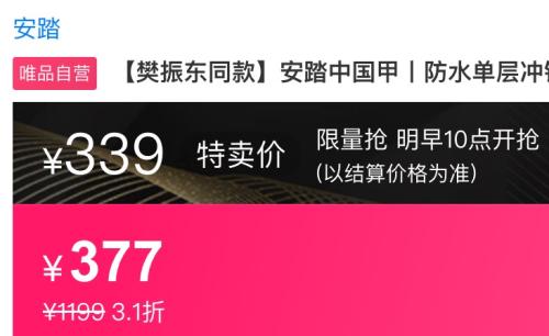 12日10点：安踏 樊振东同款 中国甲 防水单层冲锋衣户外连帽男士外套优惠证明