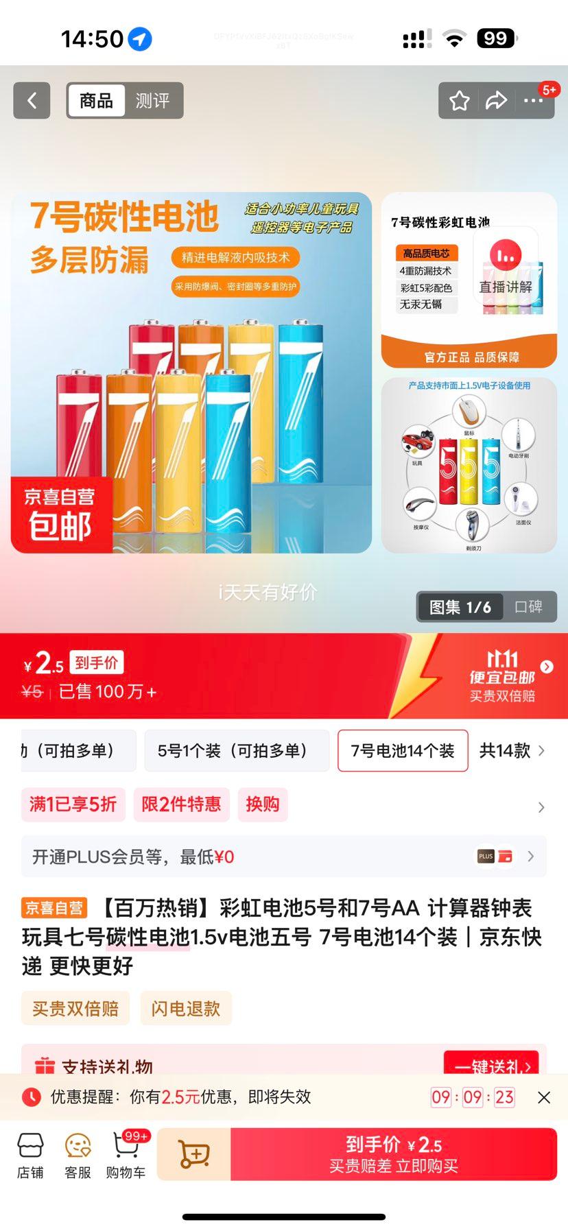 七号碳性电池1.5v电池五号 7号电池14个装优惠证明