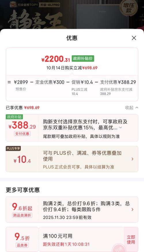再降价、双11预售、PLUS会员：Haier 海尔 KL7PRO 静音王 16L 燃气热水器优惠证明