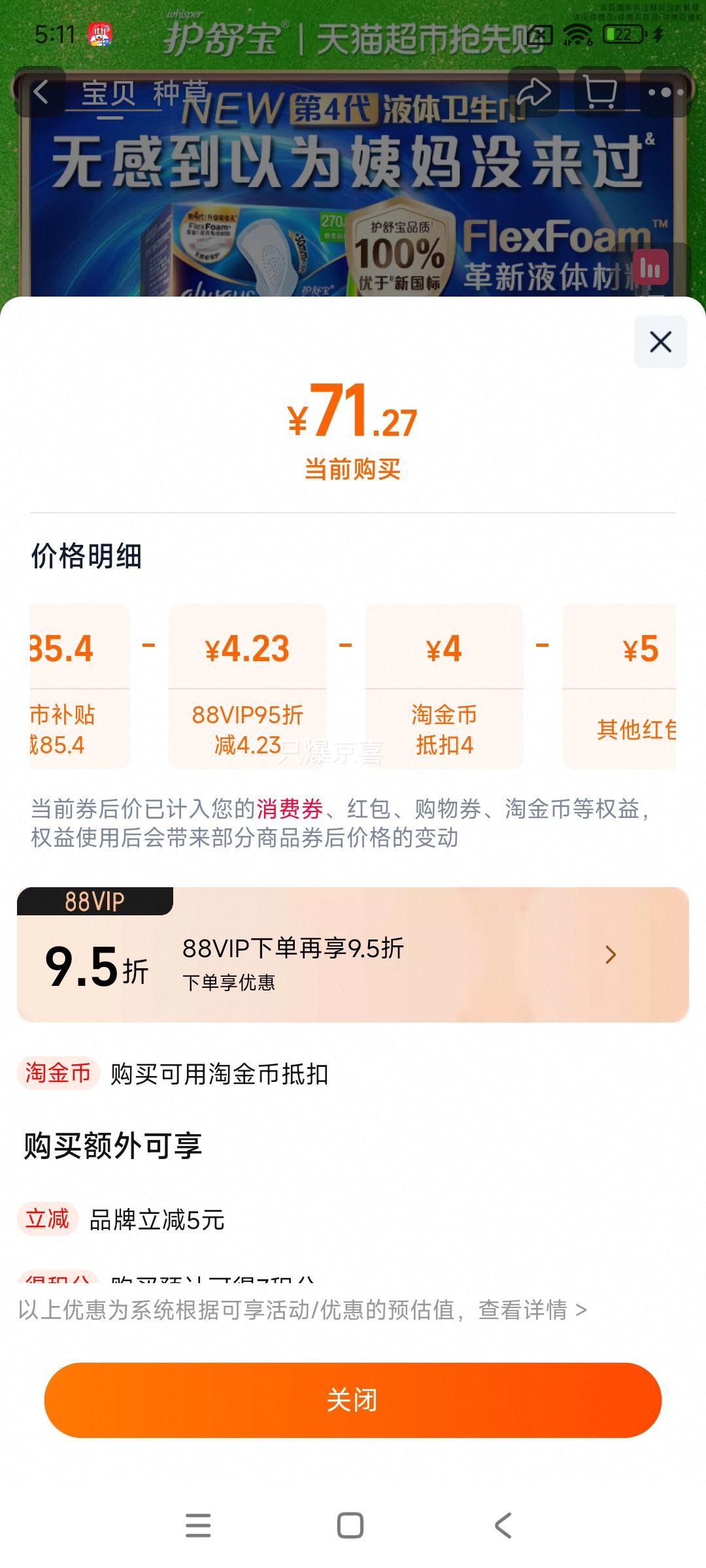 护舒宝 液体卫生巾 日用270mm 48片优惠证明