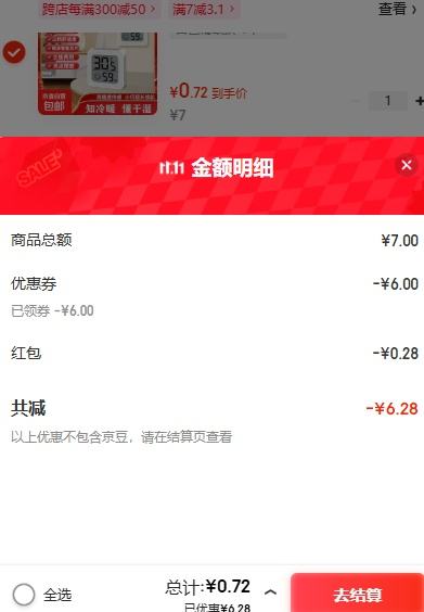 家用电子温湿度计 白色精致款-1个优惠证明