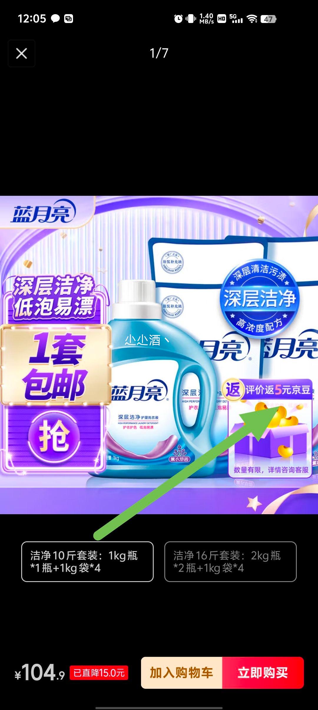 蓝月亮 深层洁净洗衣液 10斤 *2件优惠证明