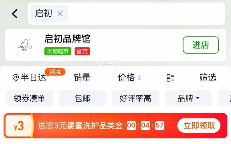启初 水润保湿婴儿面霜 80g优惠证明