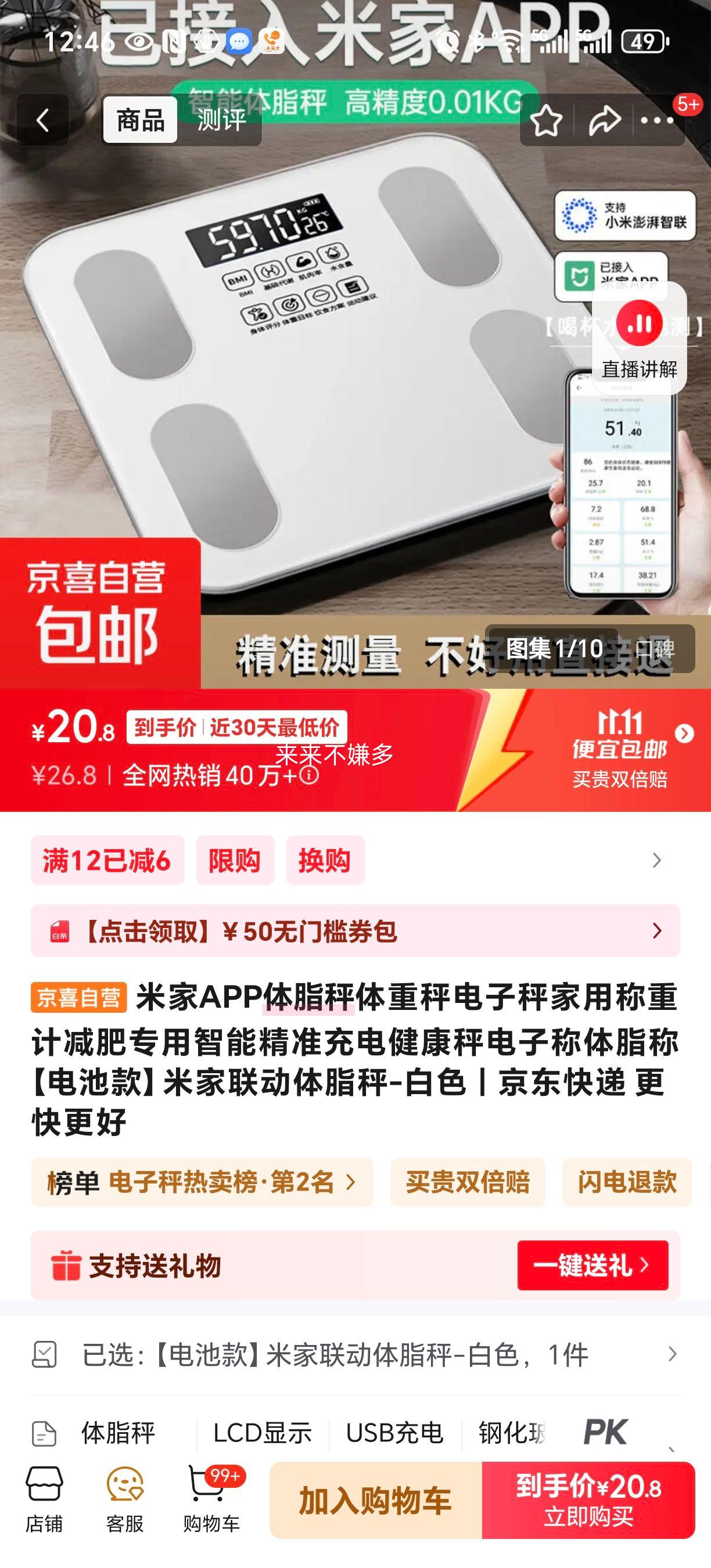 米家APP体脂秤体重秤电子秤家用称重计减肥专用智能精准充电健康秤电子称体脂称 【电池款】米家联动体脂秤-白色优惠证明