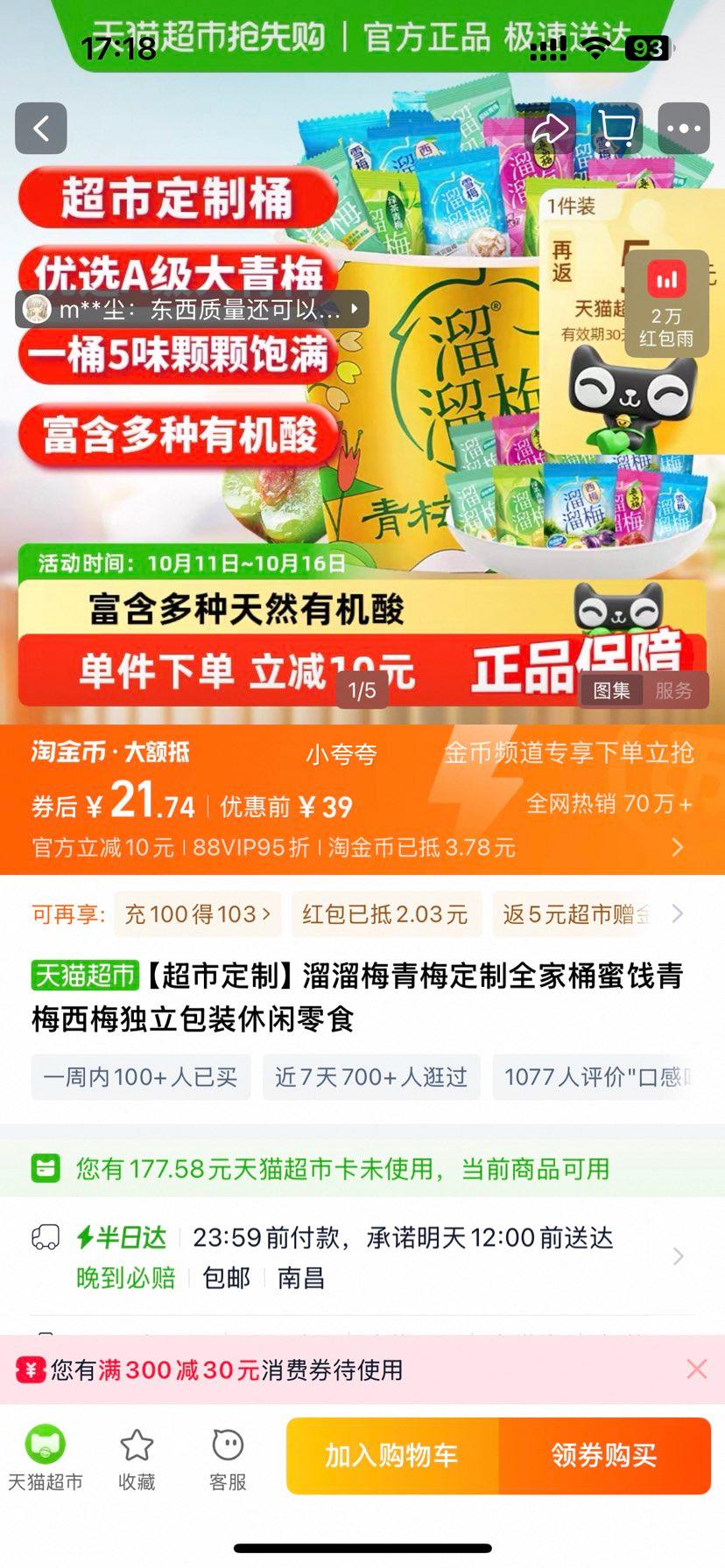 溜溜梅 爱马仕全家桶休闲零食480克优惠证明