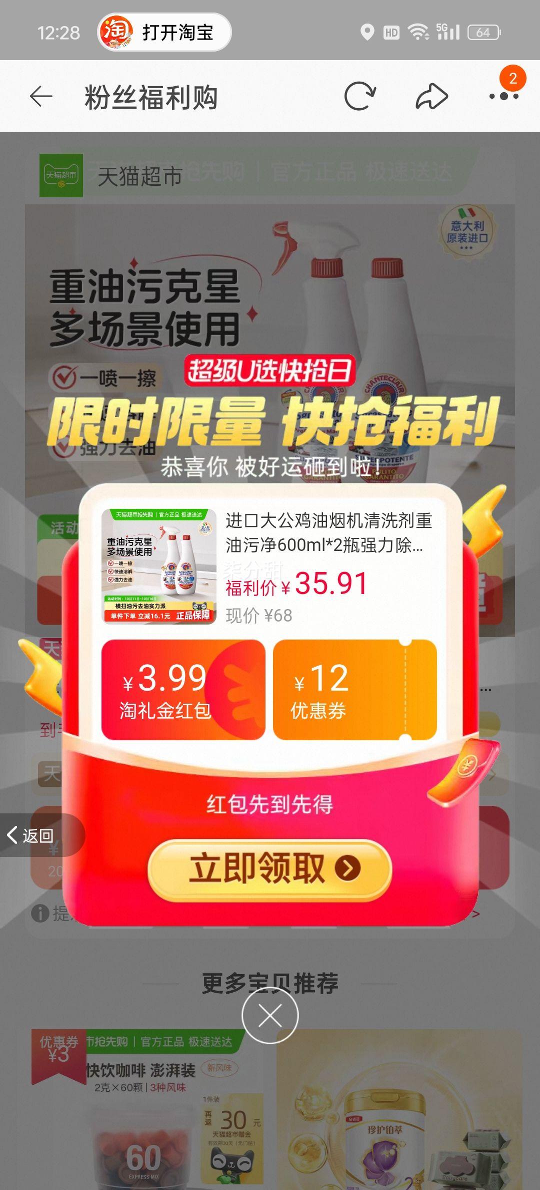 88vip、大公鸡油污净厨房清洗剂600ml*2瓶优惠证明