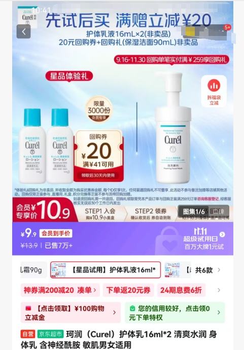 Curel 珂润 护体乳液 16ml*2 优惠证明