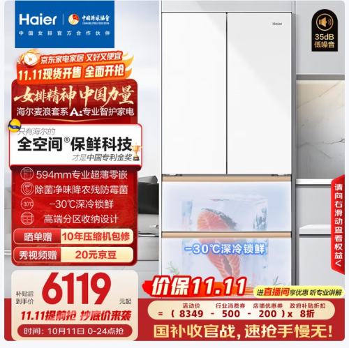 双11预售、plus：Haier/海尔 麦浪511升 法式多门 冰箱 BCD-511WGHFD1BWLU1优惠证明