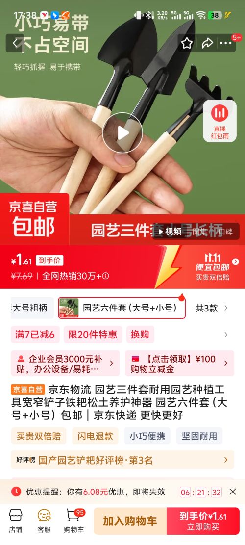 京东物流 园艺六件套（大号+小号） 优惠证明