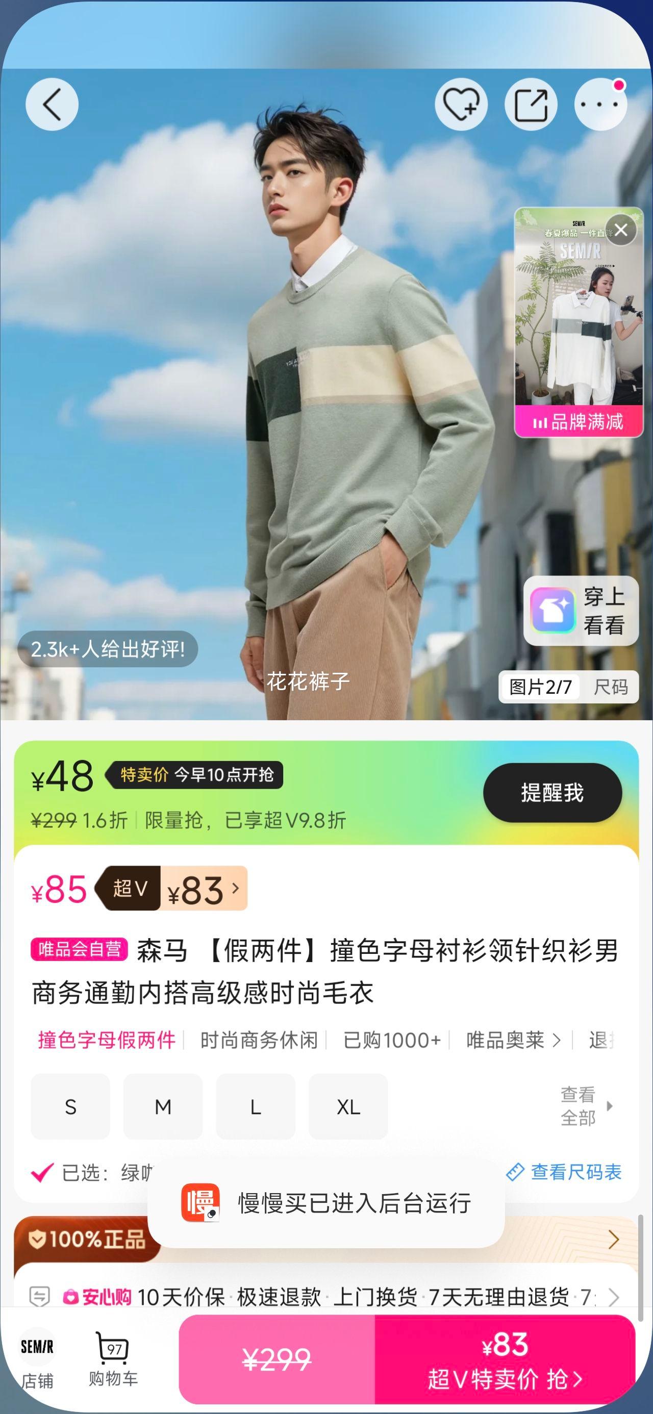 森马 【假两件】撞色字母衬衫领针织衫男商务通勤内搭高级感时尚毛衣优惠证明