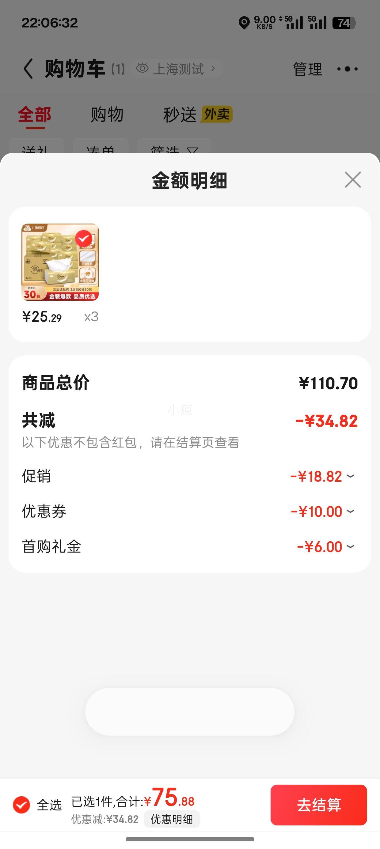 洁云抽纸 绒触感3层100抽*30包＊3件优惠证明