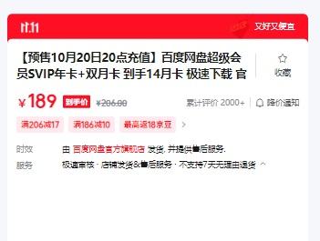 【预售10月20日20点充值】百度网盘超级会员SVIP年卡+双月卡 到手14月卡 极速下载 官方直充优惠证明