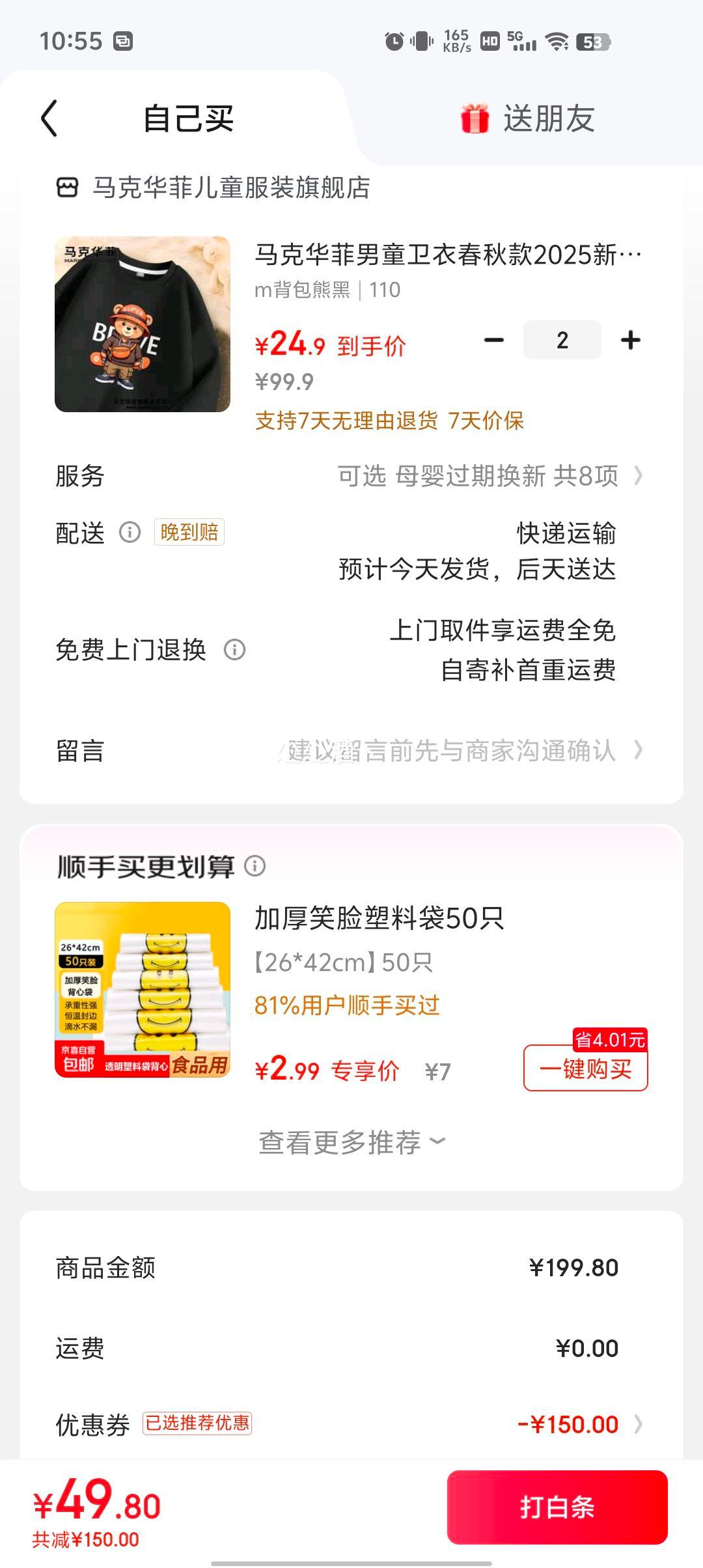 马克华菲 男童棉卫衣 *2件优惠证明